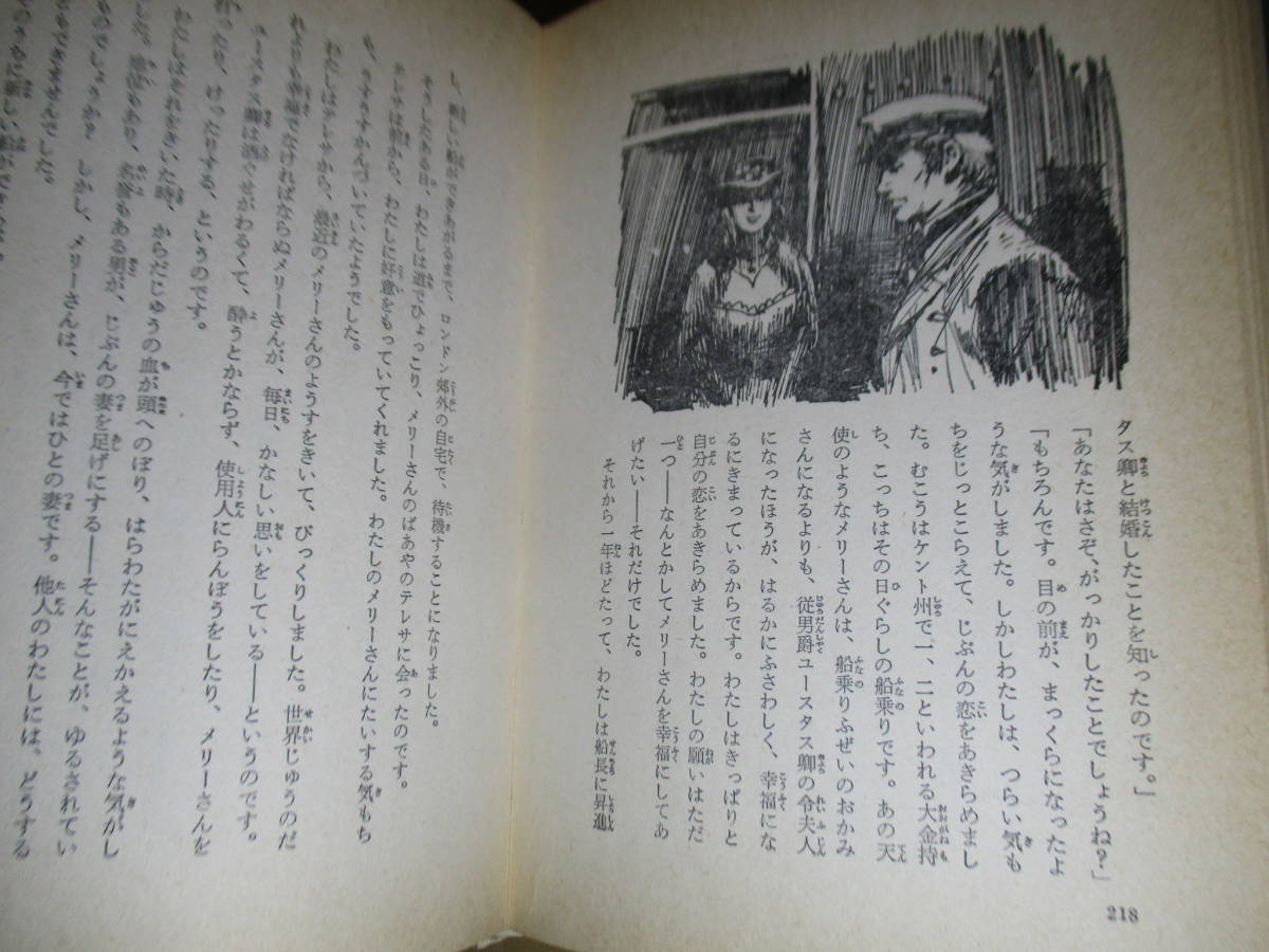 ☆ドイル『名探偵ホームズ 4 陰なき怪盗』久米元一 訳;偕成社;昭和46年初版？;装幀;沢田弘;-カバー絵さしえ依光隆*3話を掲載_画像9