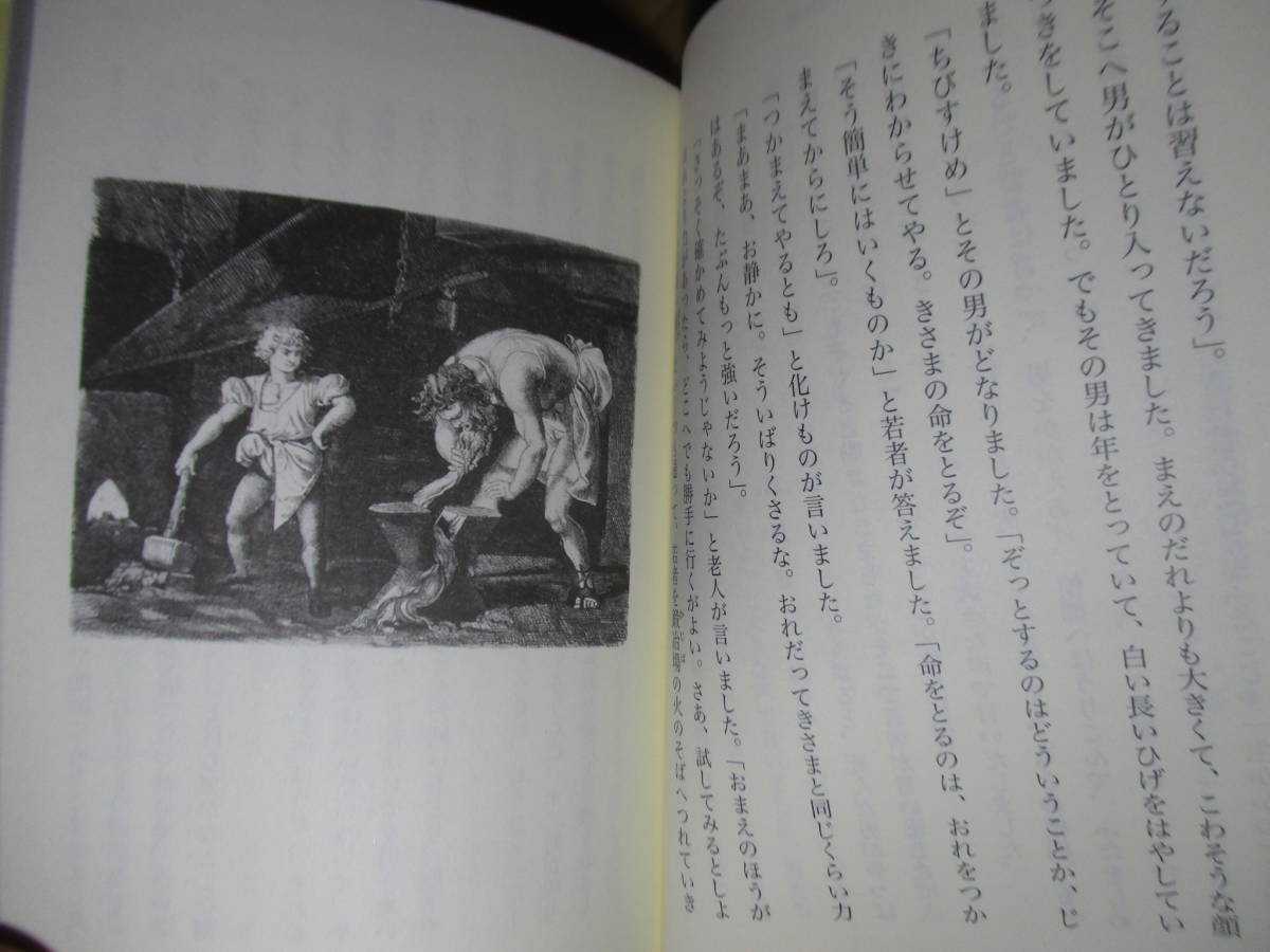 ★『完本 グリム童話集 1』グリム；野村 訳;ちくま文庫;昭和2005年;初版*「蛙の王さま」「ヘンゼルとグレーテル」ほか20篇.カラー図版多数_画像6