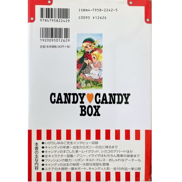 Yahoo!オークション - キャンディキャンディBOX-なつかしい Yahoo!オークション - キャンディキャンディBOX-なつかしい