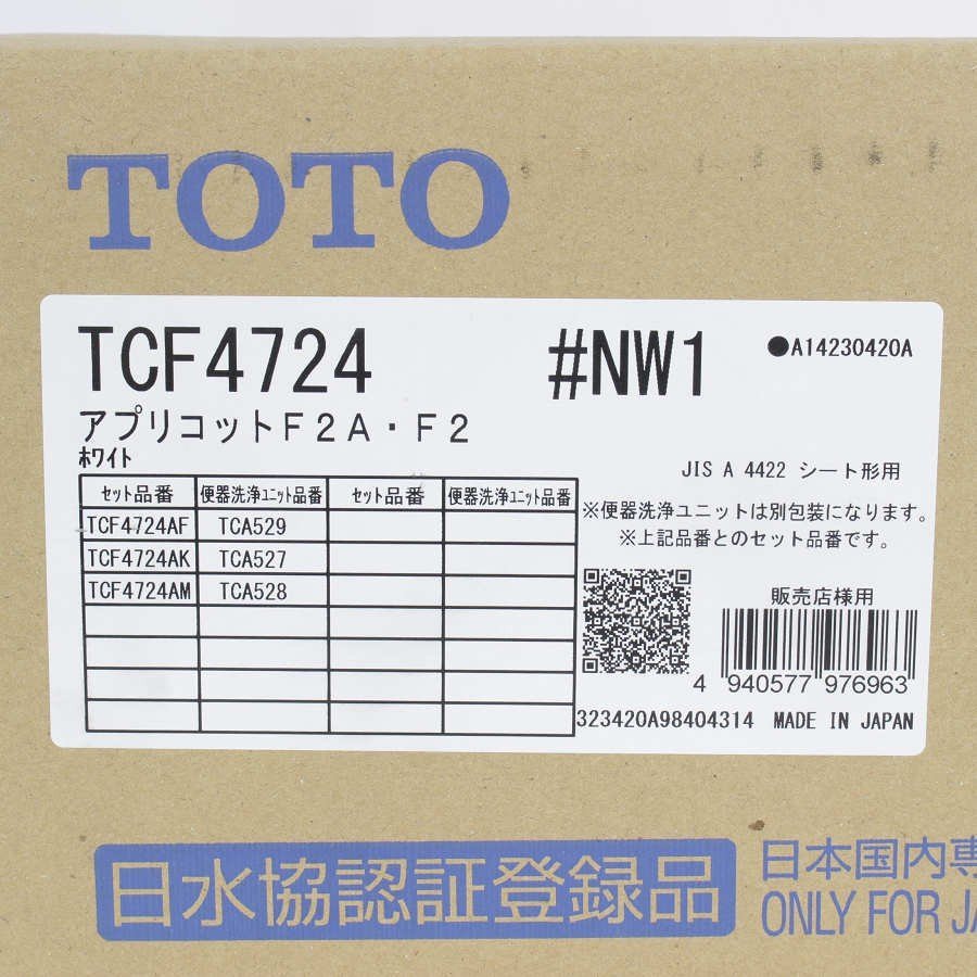 【即納/新品未開封】TOTO アプリコット F2 TCF4724 #NW1 ホワイト ウォシュレット 瞬間式 ホワイト 温水洗浄便座 本体_画像3