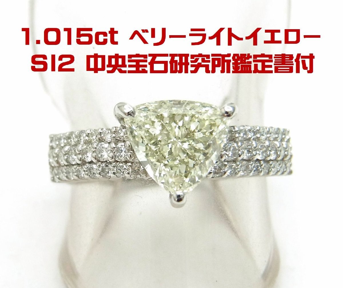 初回限定】 中宝研鑑定書付 1.015ct 送料出品者負担 プラチナリング