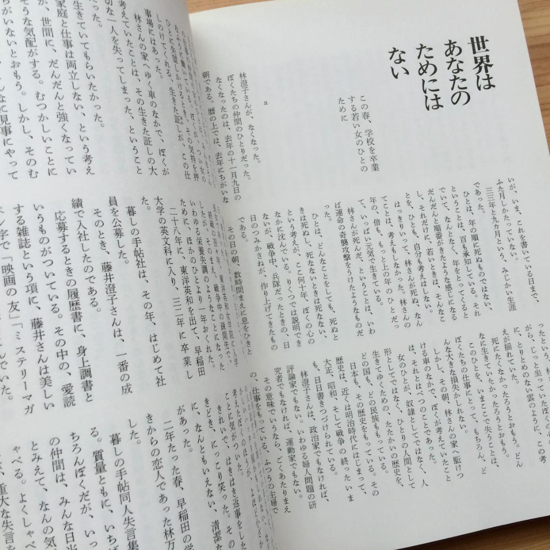 一銭五厘の旗　花森安治　1971年　初版第2刷発行　函付き　暮しの手帖社_画像3