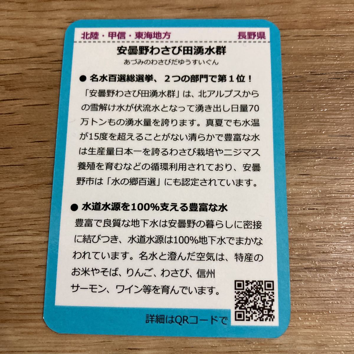  name water card cheap cloudiness . wasabi rice field . water group Nagano prefecture Azumino city name water 100 selection public card 