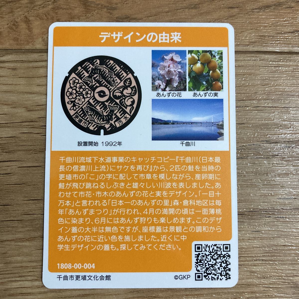  manhole card Nagano prefecture thousand bending city thousand bending city .. culture . pavilion rod 1808-00-004