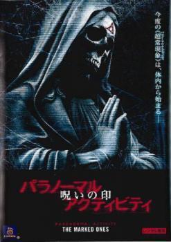 パラノーマル・アクティビティ 呪いの印 レンタル落ち 中古 DVD ホラー_画像1