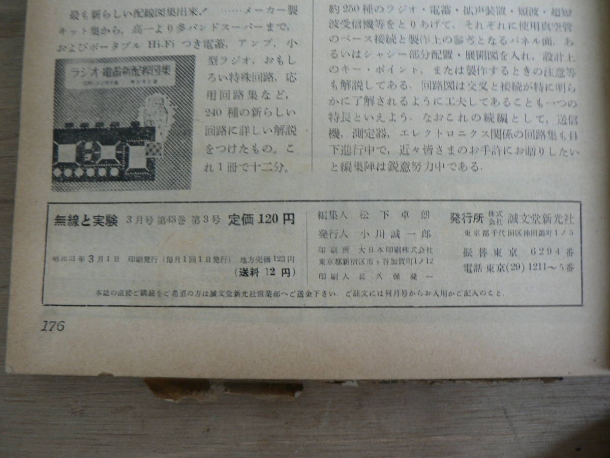 s 無線と実験 1956年3月号 誠文堂新光社 / 特集 オーディオからテレビまでの設計法入門 他_画像8