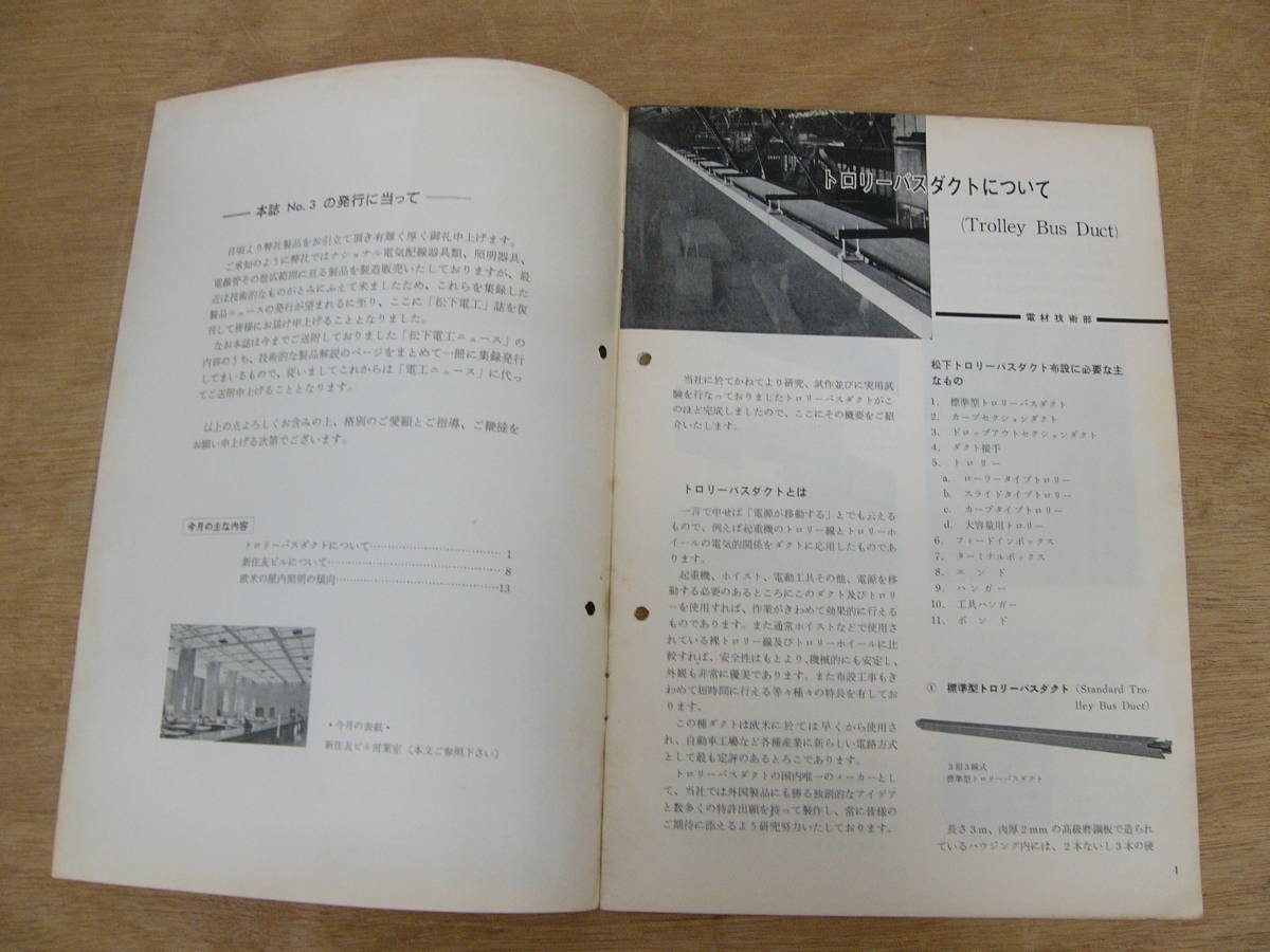 s 非売品 松下電No.3 1959年3月 ナショナル P038_画像2
