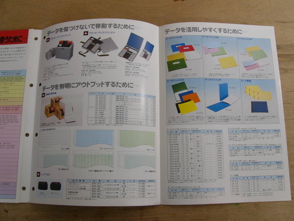 s office work supplies pamphlet kokyoOFFICE COMPUTER SUPPLIES office computer supplies P052