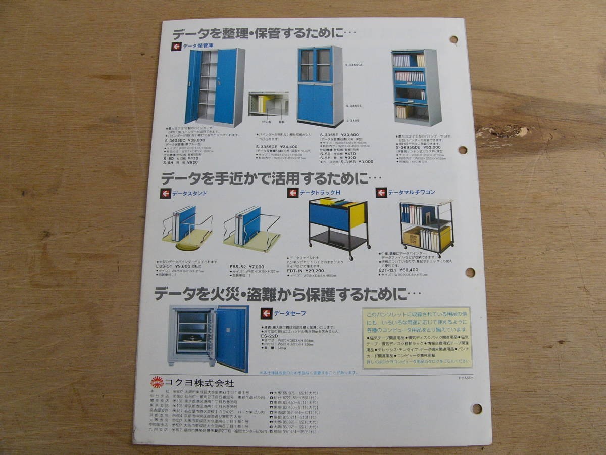 s office work supplies pamphlet kokyoOFFICE COMPUTER SUPPLIES office computer supplies P052