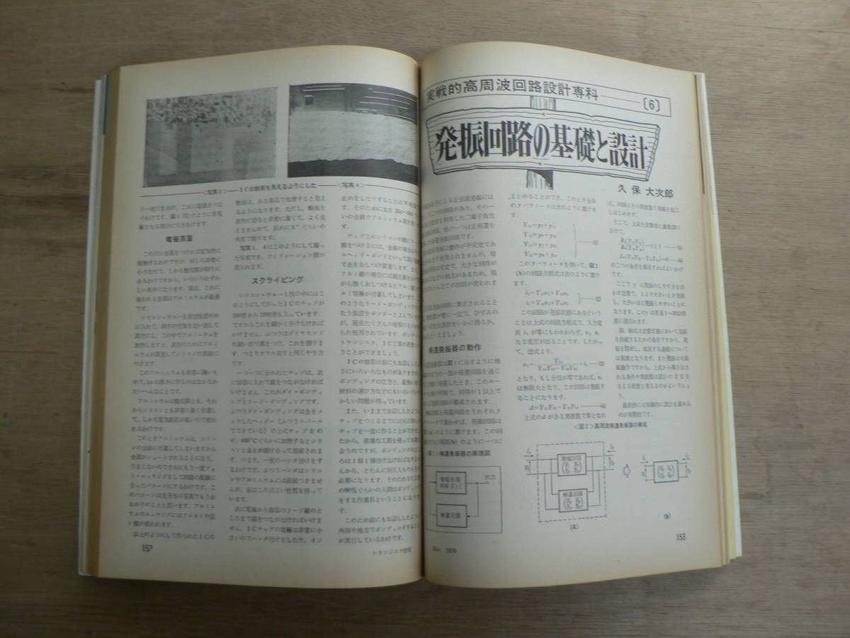 s トランジスタ技術 1970年3月号 CQ出版株式社 / 特集 パルス回路100%理解法_画像8