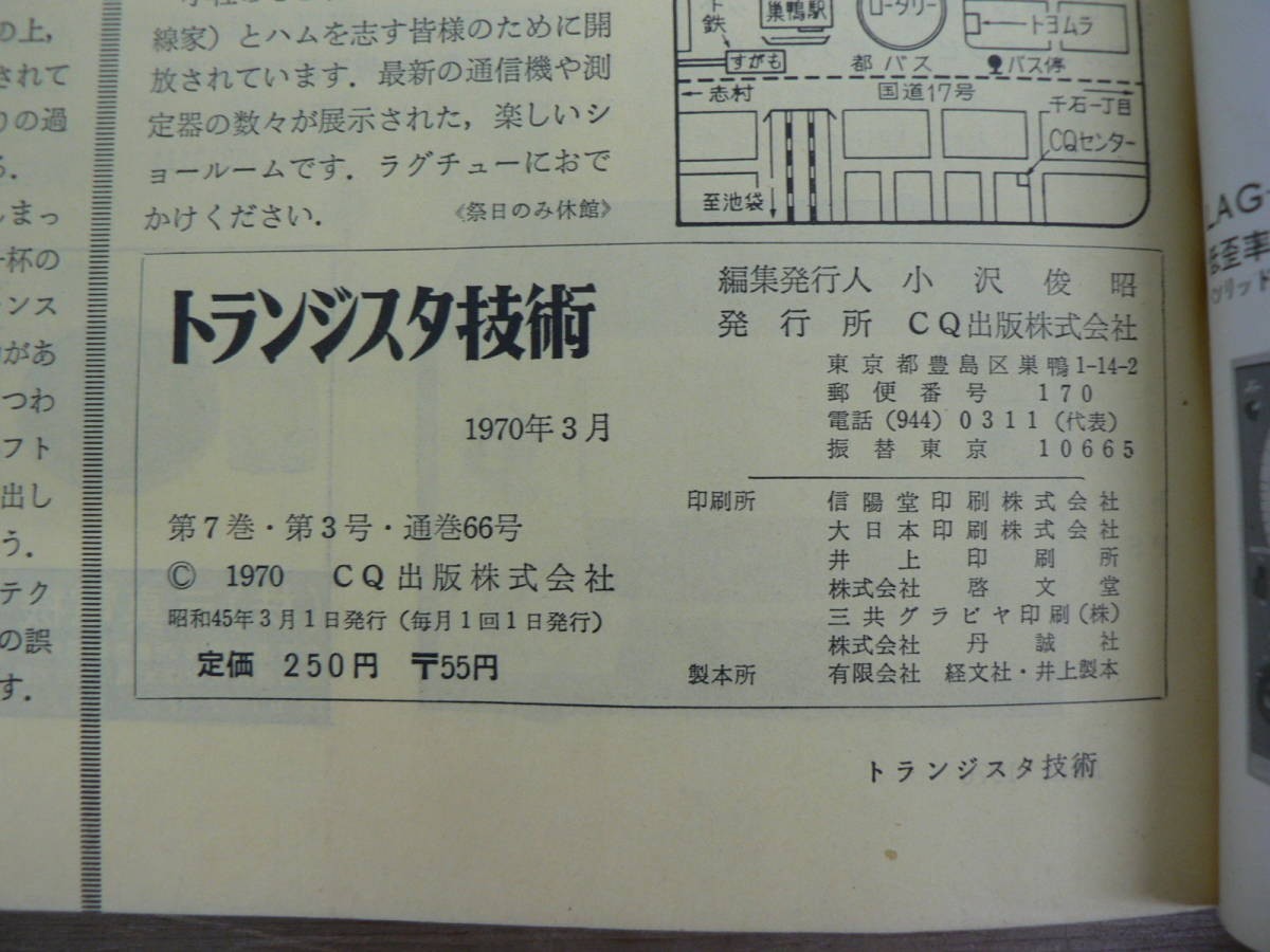 s トランジスタ技術 1970年3月号 CQ出版株式社 / 特集 パルス回路100%理解法_画像9