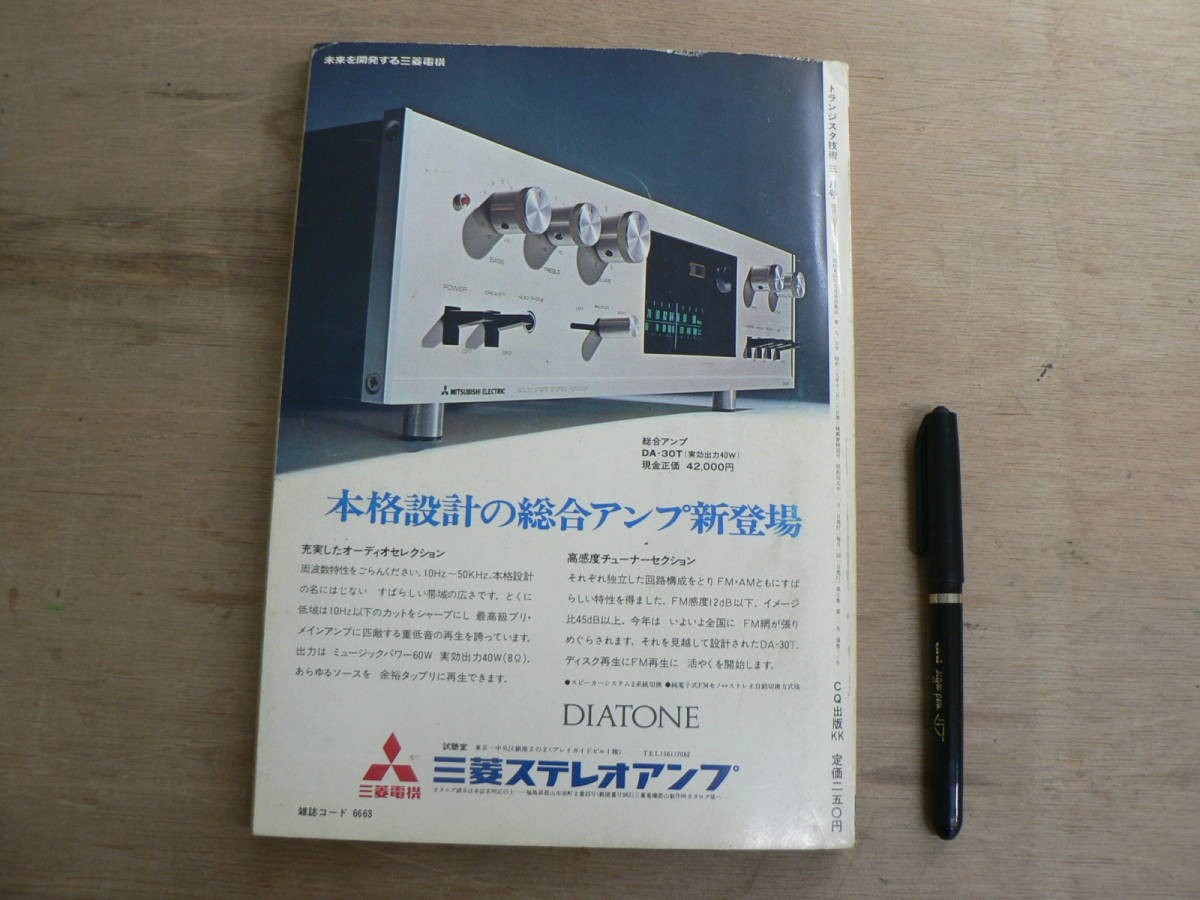 s トランジスタ技術 1970年3月号 CQ出版株式社 / 特集 パルス回路100%理解法_画像10