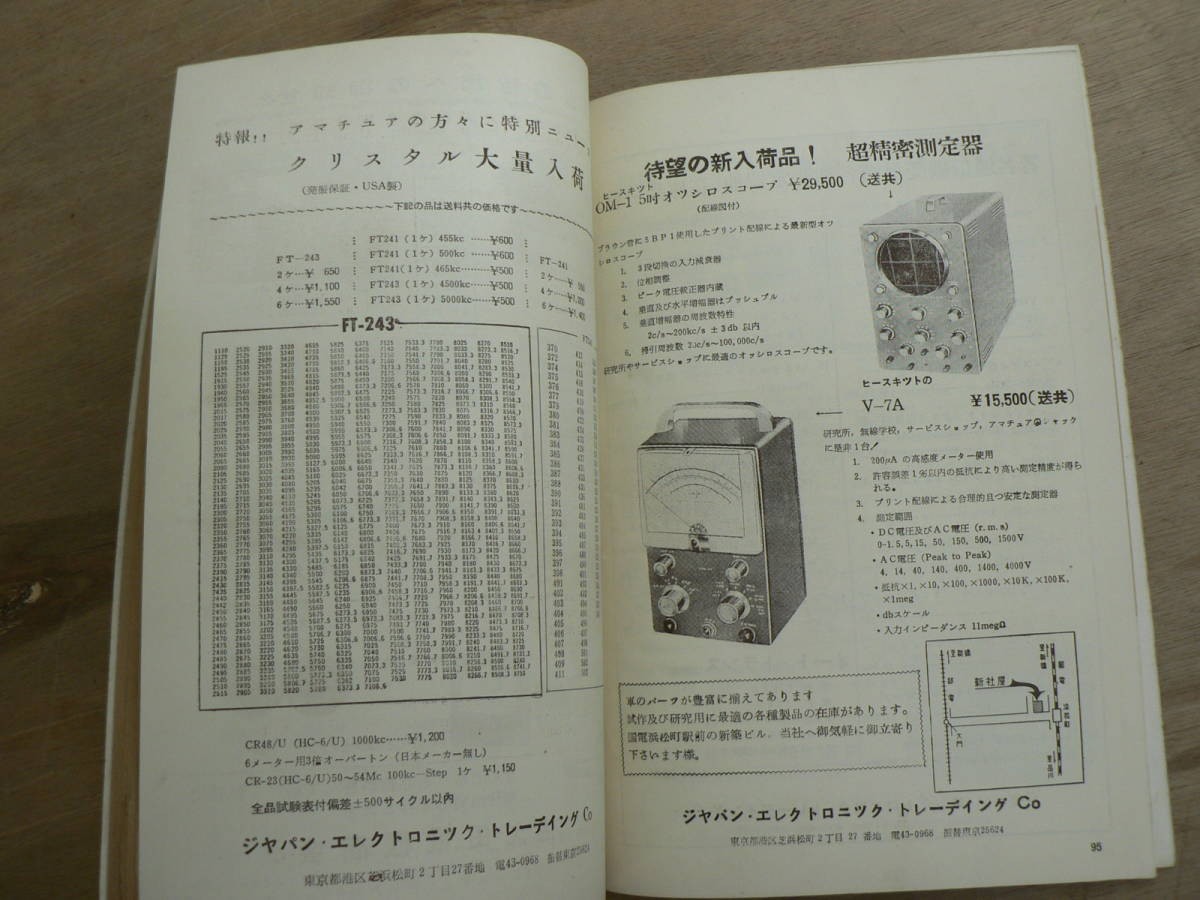 s CQ ham radio 1957年2月号 昭和32年 / 特集 ここに秘策あり（続） / シーキュー ハム レディオ アマチュア無線_画像7