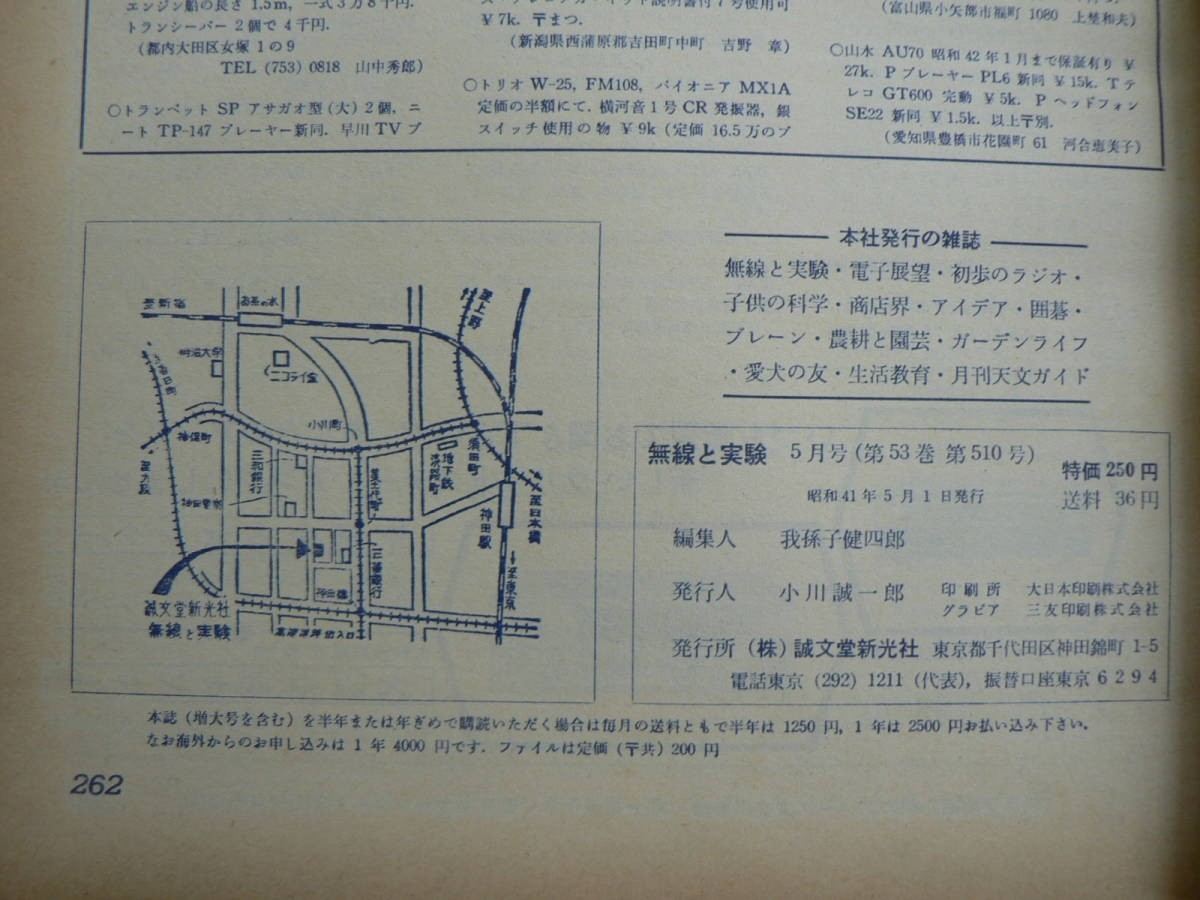 s 無線と実験 1966年5月号 誠文堂新光社／特集 Trアンプ・標準化SSB送信機の製作_画像7