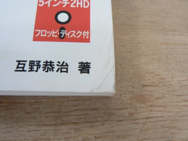 s MS-DOS 基本プログラミング第4集 基礎から始めるQuick BASIC活用法 互野恭治 トラ技コンピュータ別冊 CQ出版社 1993/プログラミング