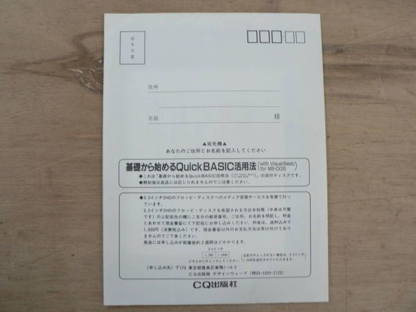 s MS-DOS 基本プログラミング第4集 基礎から始めるQuick BASIC活用法 互野恭治 トラ技コンピュータ別冊 CQ出版社 1993/プログラミング