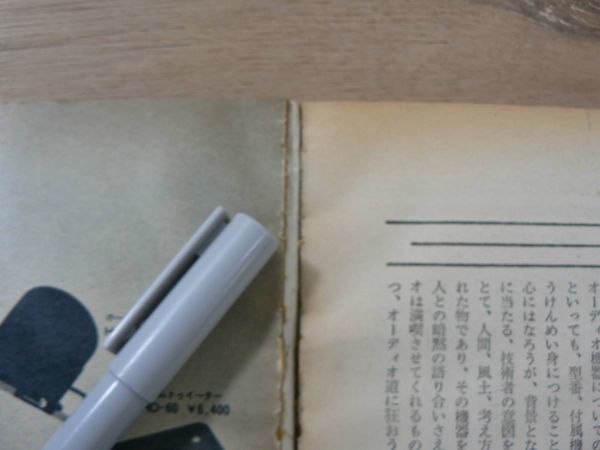 s журнал FMreko Pal NO.25 11/29-12/12 1976 Shogakukan Inc. / аудио радио воздушный проверка NHKs чай Be * wonder Hasegawa закон . Jim * отверстие 
