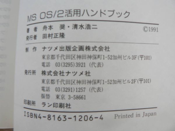 s 2冊まとめて MS OS/2活用ハンドブック QuickBASICハンドブックvol.2リファレンス 舟本奨 清水浩二 阿部友計 ナツメ社/PC9800 パソコン_画像8