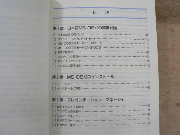 s 2冊まとめて MS OS/2活用ハンドブック QuickBASICハンドブックvol.2リファレンス 舟本奨 清水浩二 阿部友計 ナツメ社/PC9800 パソコン_画像4