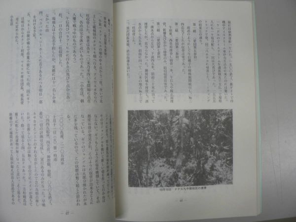 s ソロモン 第41号/平成元年 元第十七軍参謀長秋永月三閣下の思い出 他 全国ソロモン会_画像5