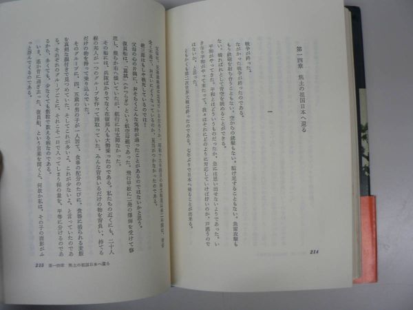 s 追憶の大陸戦場/東小川徳三郎 水戸歩兵第二連隊_画像5