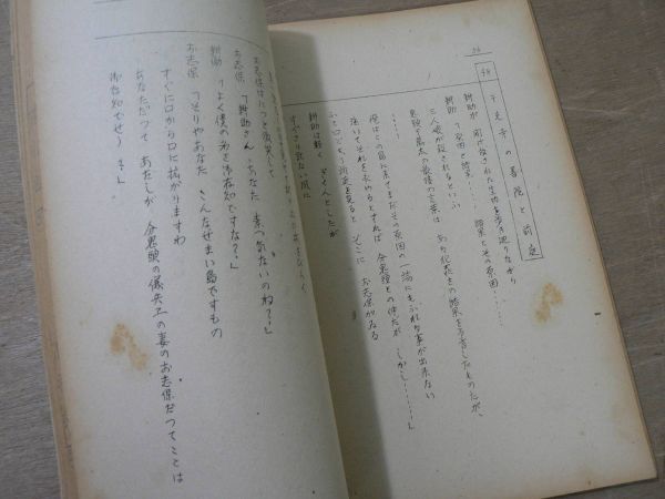 s 台本 獄門島（1949） 『三本指の男』姉妹編 横溝正史 松田定次 比佐芳武 片岡千恵蔵 東横映画_画像8