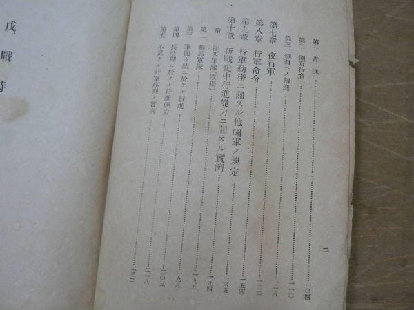 s 戦前 非売品 巴爾克戦術書 改訂増補第三版 第三巻ノ下_画像6