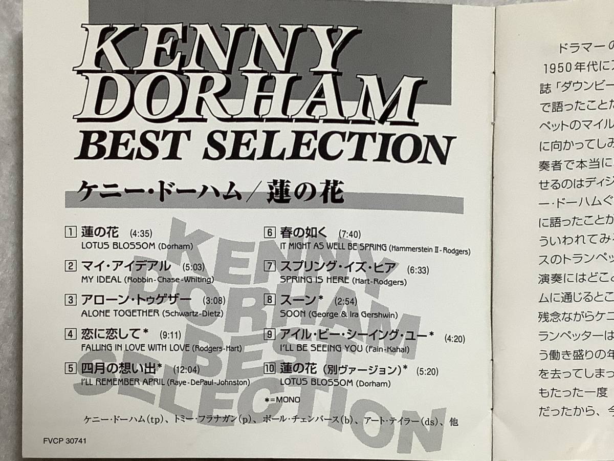 【ジャズCD】 Kenny Dorham(ケニー・ドーハム) 『BEST SELECTION』◇LOTUS BLOSSOM 他 FVCP-30741/CD-16443_画像8