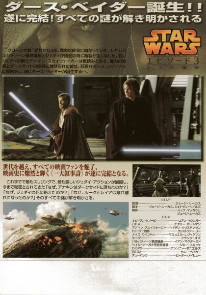 「STAR WARS エピソード3　シスの復讐」映画チラシ　ユアン・マクレガー　 ナタリー・ポートマン_画像2