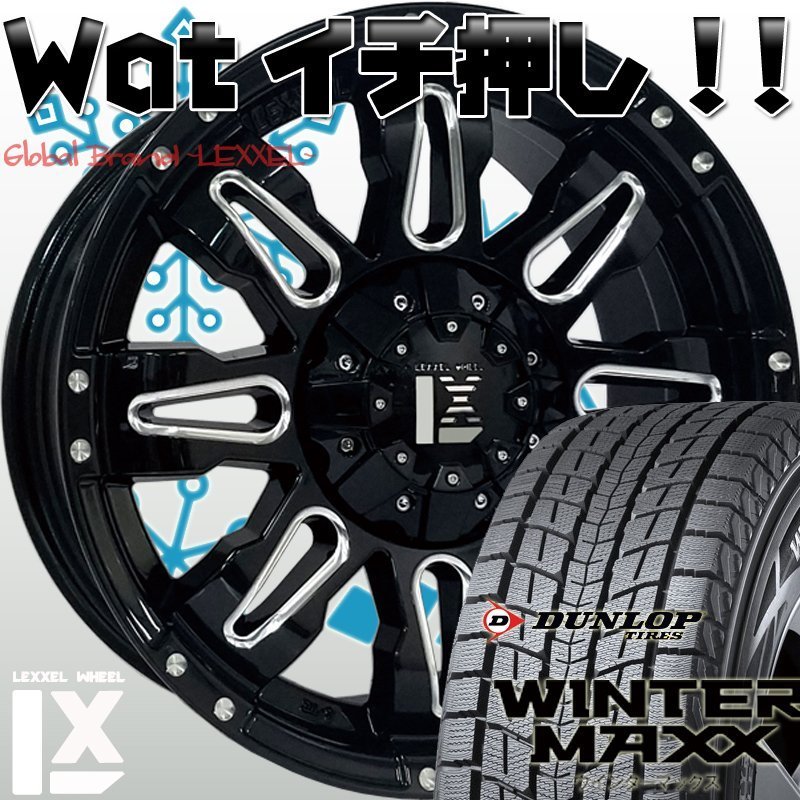 国産スタッドレス LEXXEL Balano ハイラックス プラド サーフ FJ ダンロップ winter MAXX SJ8+ 265/70R17 265/65R17 275/65R17 17インチ_画像1