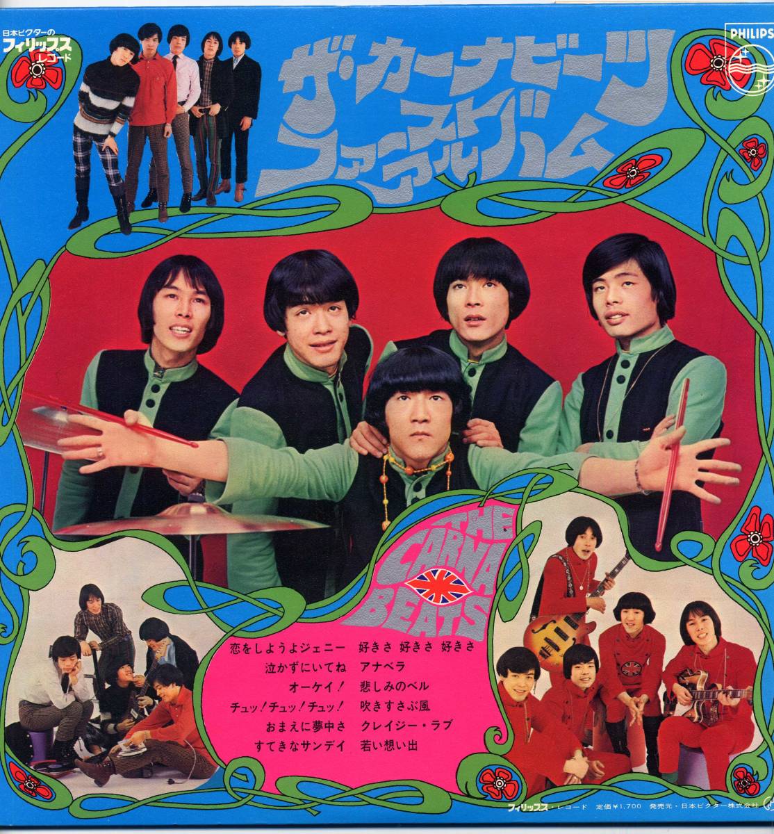 Yahoo!オークション - LP☆ザ・カーナビーツ・ファースト・アルバム