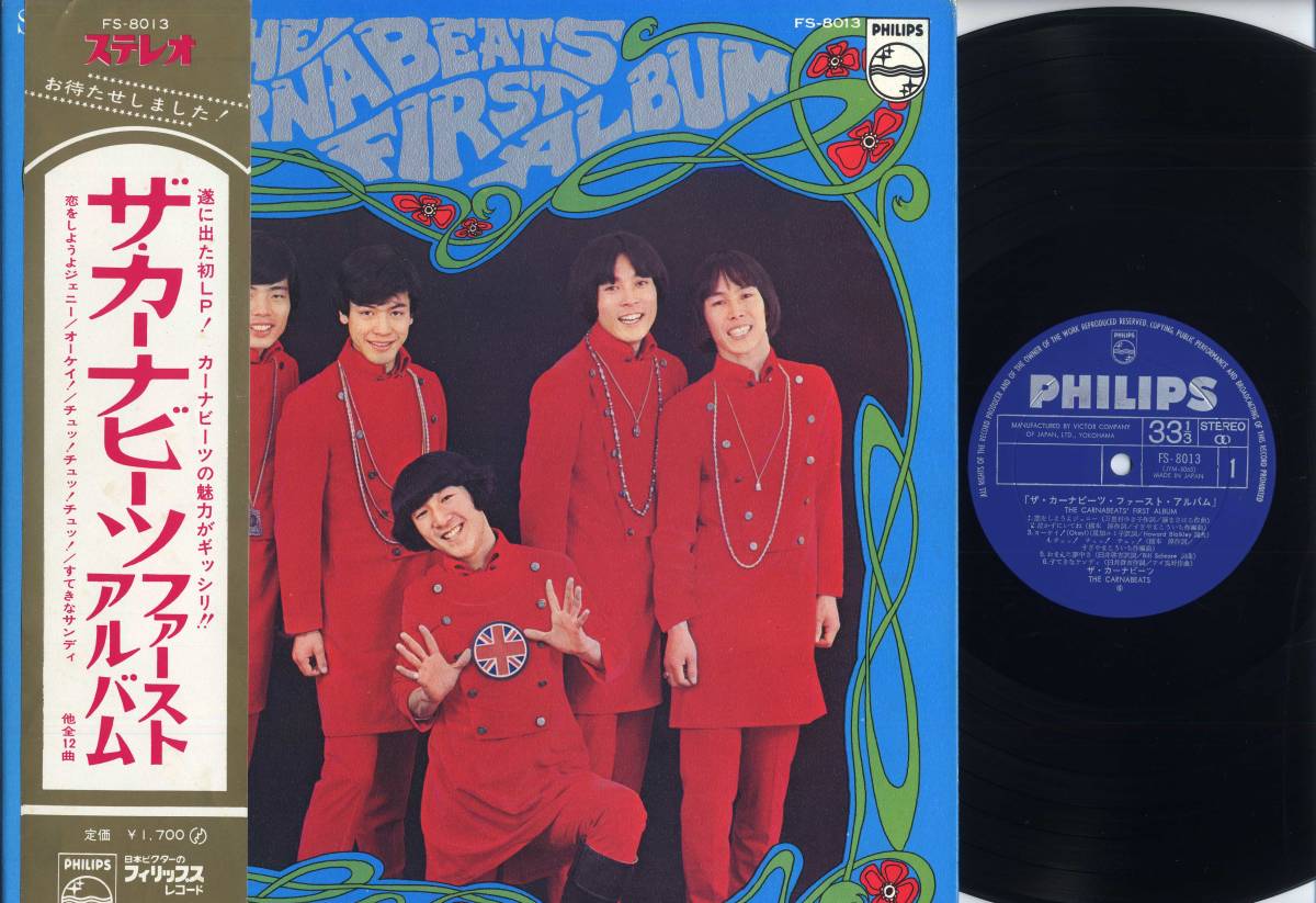 LP★ザ・カーナビーツ・ファースト・アルバム(初回帯付/'68/GS)★THE CARNABEATS FIRST ALBUM/FS-8013/WITH OBI,アイ高野/グループサウンズ_画像1