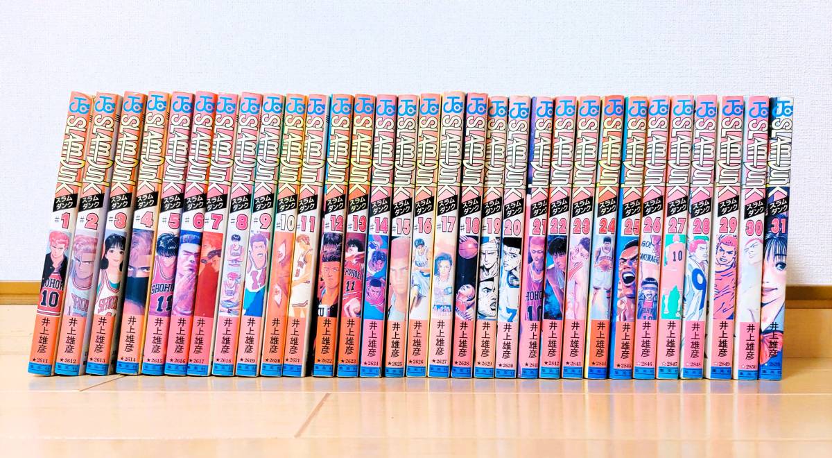 最終決算 即決 送料無料 スラムダンク 1-31巻セット 全巻セット