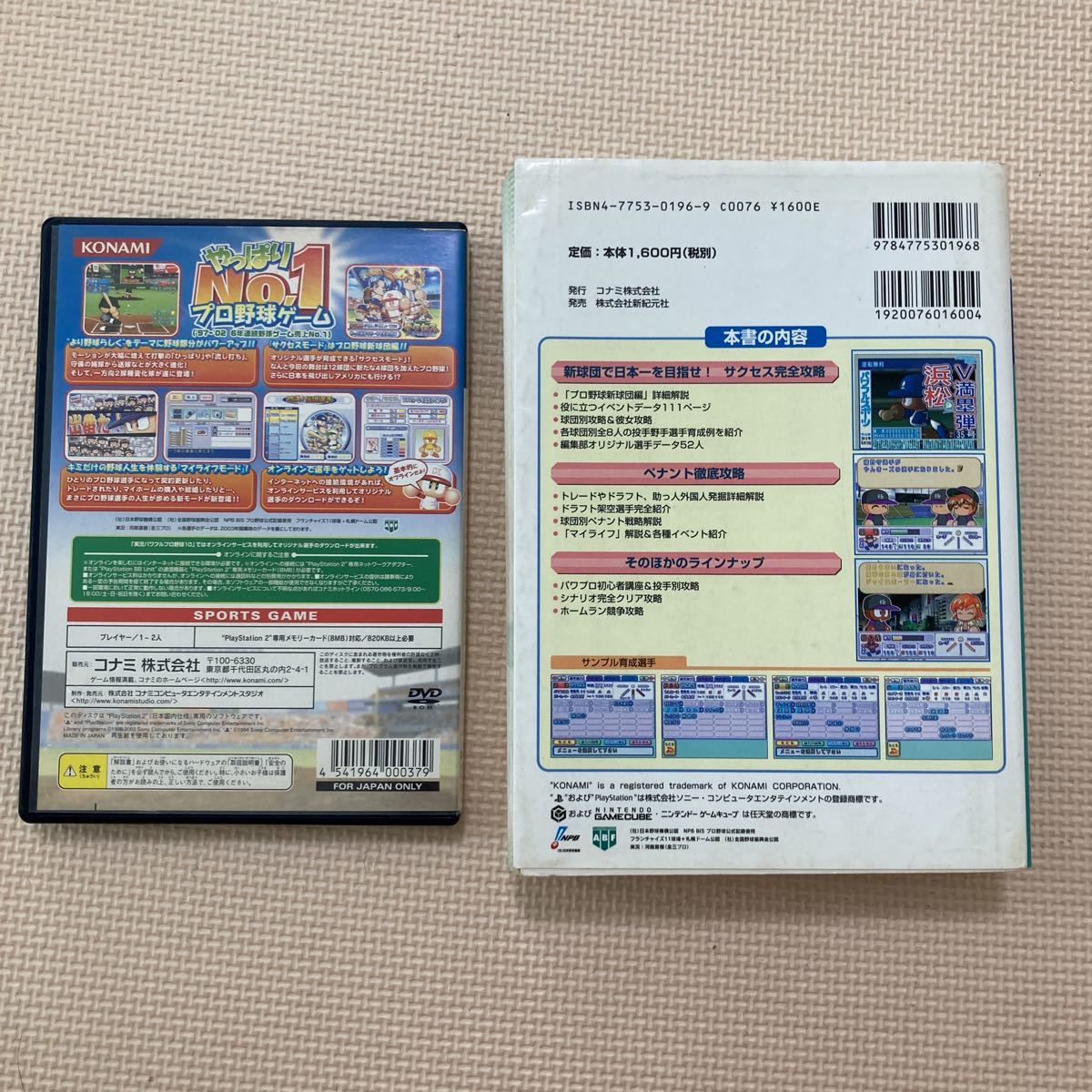 【送料無料】PS2ソフト　実況パワフルプロ野球10 攻略本付き