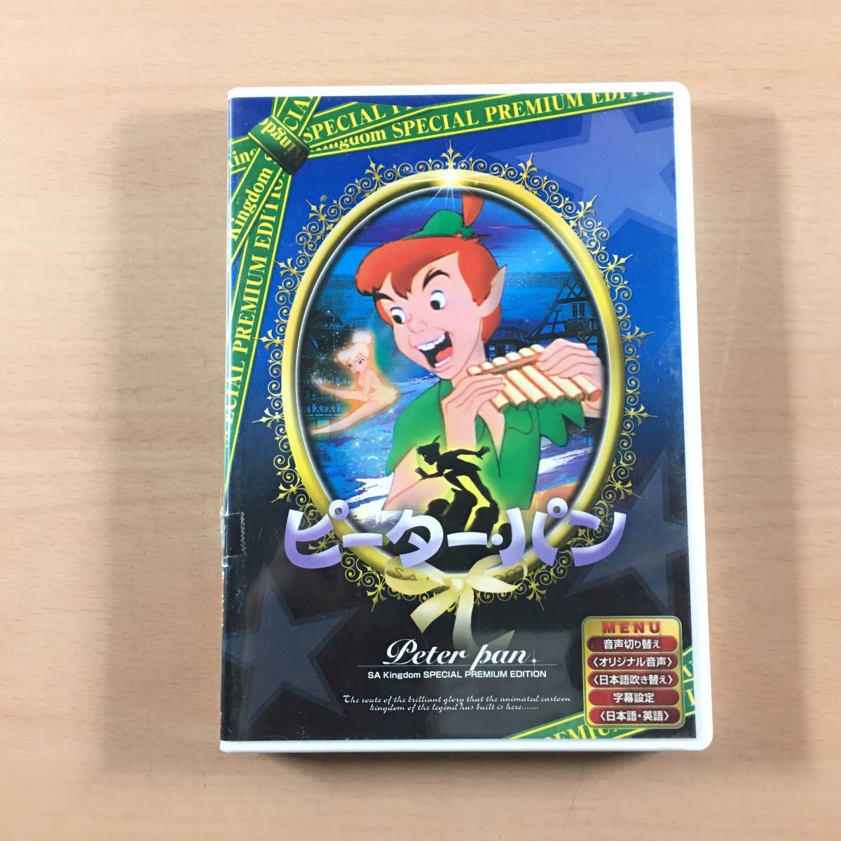 DVD 名作アニメ3枚組 vol.2 ピーターパン・ピノキオ・三人の騎士_画像1