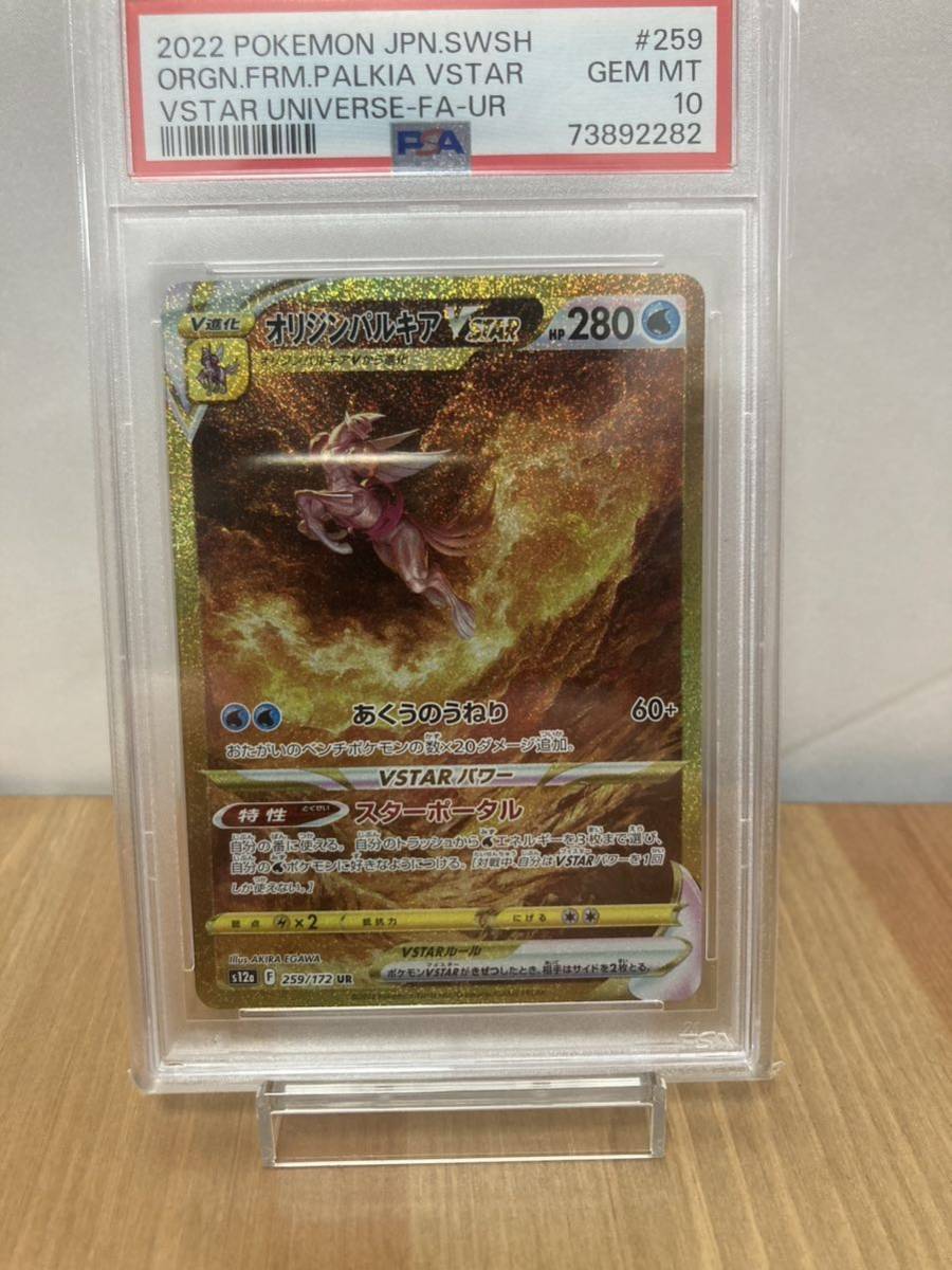 【メール便無料】 【PSA10】ポケモンカード オリジンパルキアVSTAR UR PSA10 ソード&シールド ハイクラスパック VSTARユニバース シングルカード 【メール便無料】 【PSA10】ポケモンカード オリジンパルキアVSTAR UR PSA10 ソード&シールド ハイクラスパック VSTARユニバース シングルカード