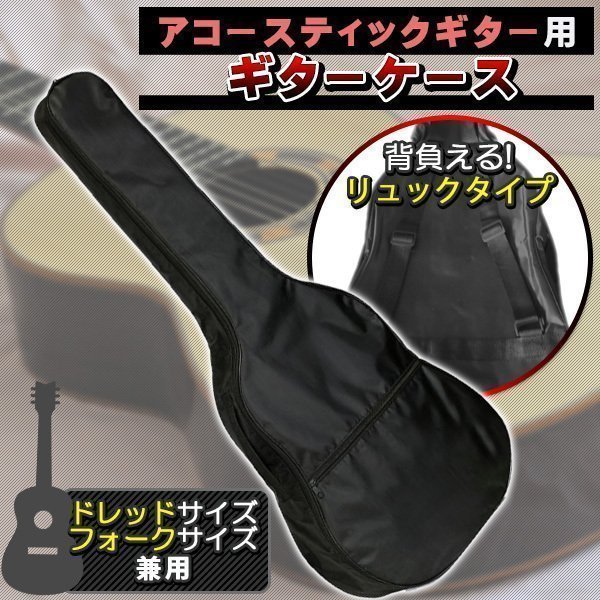 アコースティックギター アコギ ソフトケース ソフトバック ブラック