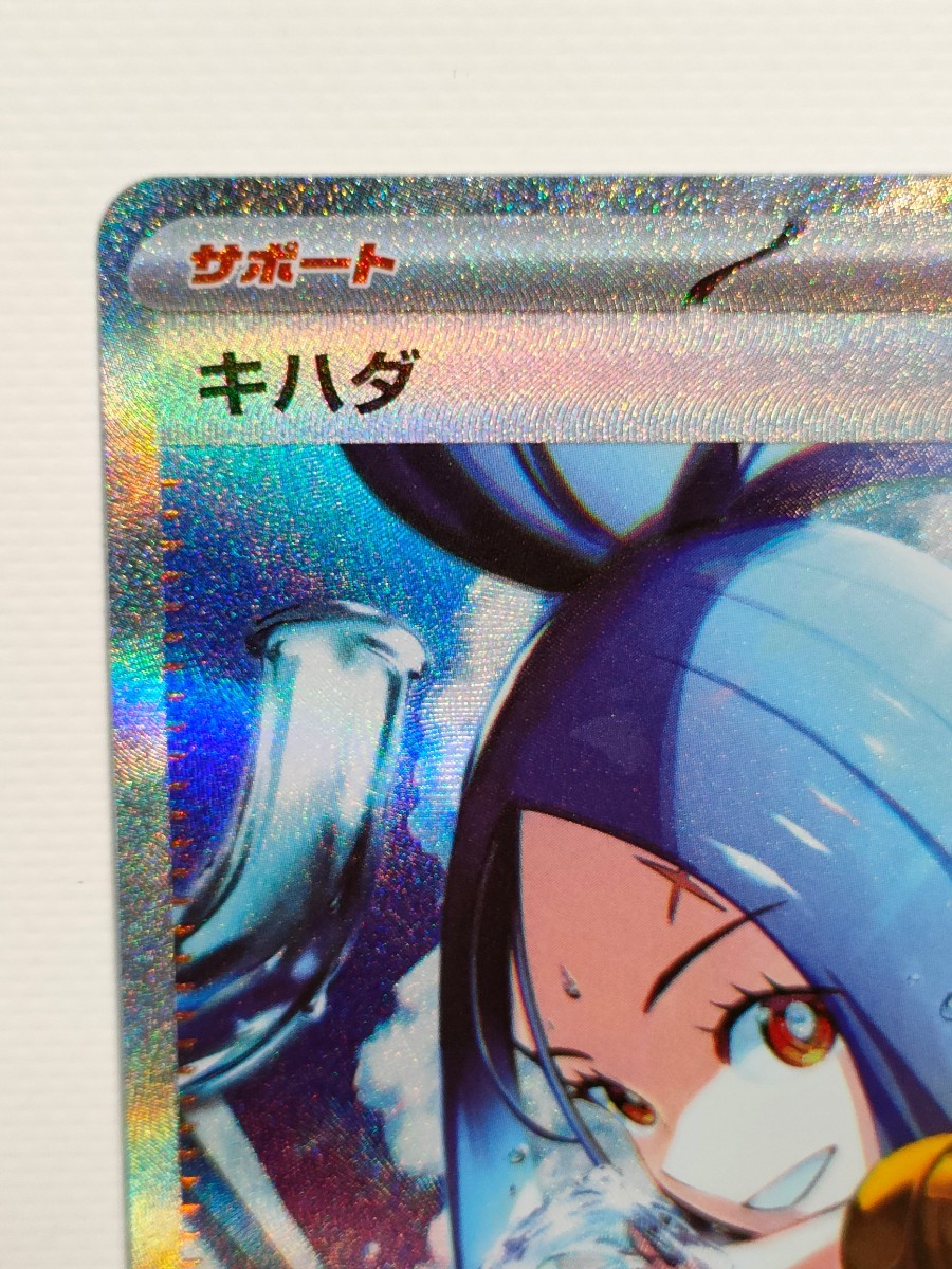 新品未使用/美品】ポケモンカード トリプレットビート キハダ SAR 099