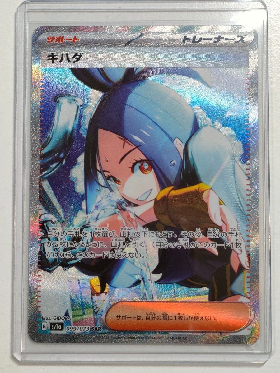 新品未使用/美品】ポケモンカード トリプレットビート キハダ SAR 099