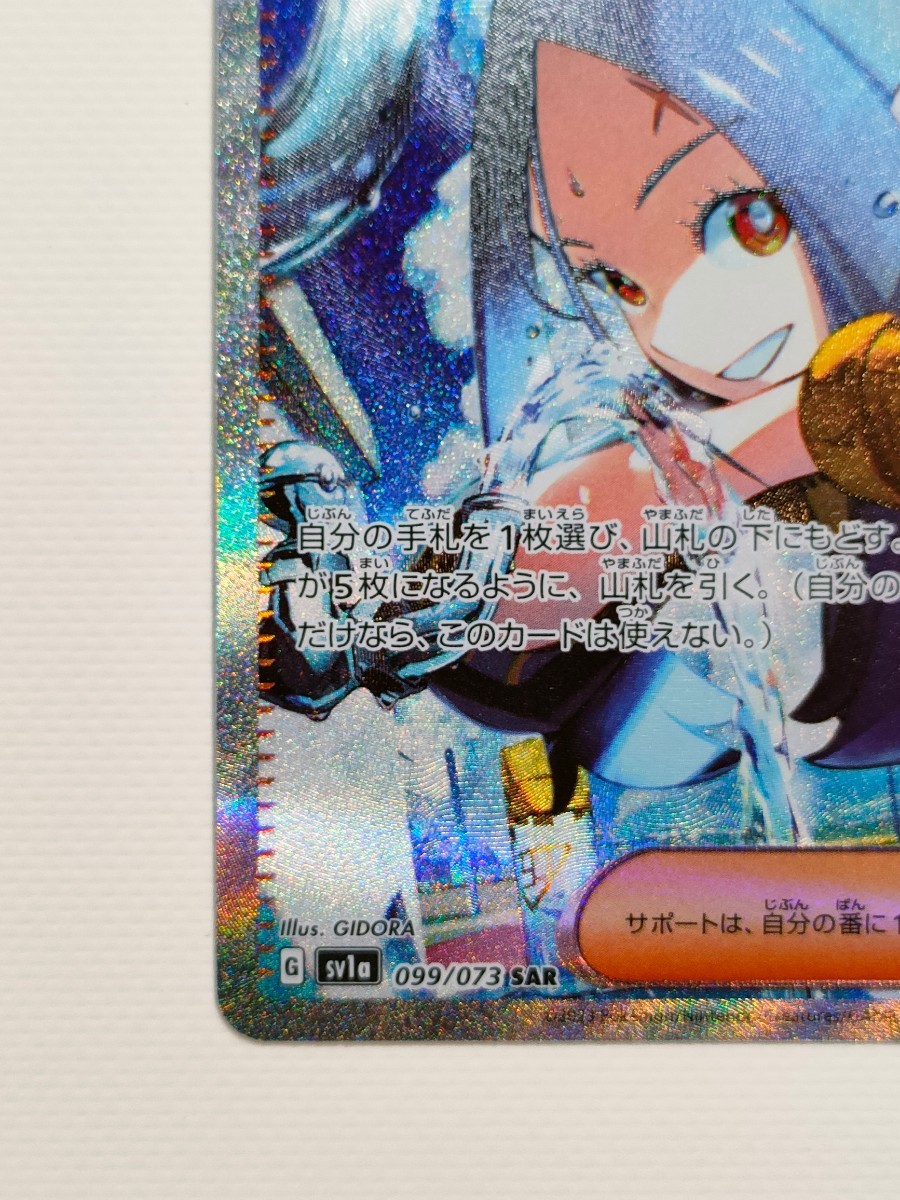 新品未使用/美品】ポケモンカード トリプレットビート キハダ SAR 099