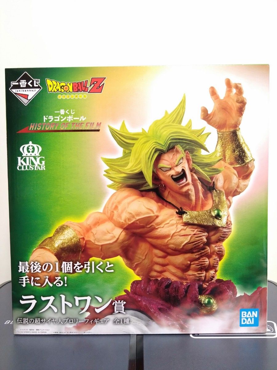 一番くじ ドラゴンボールZ ラストワン賞 伝説の超サイヤ人 ブロリー