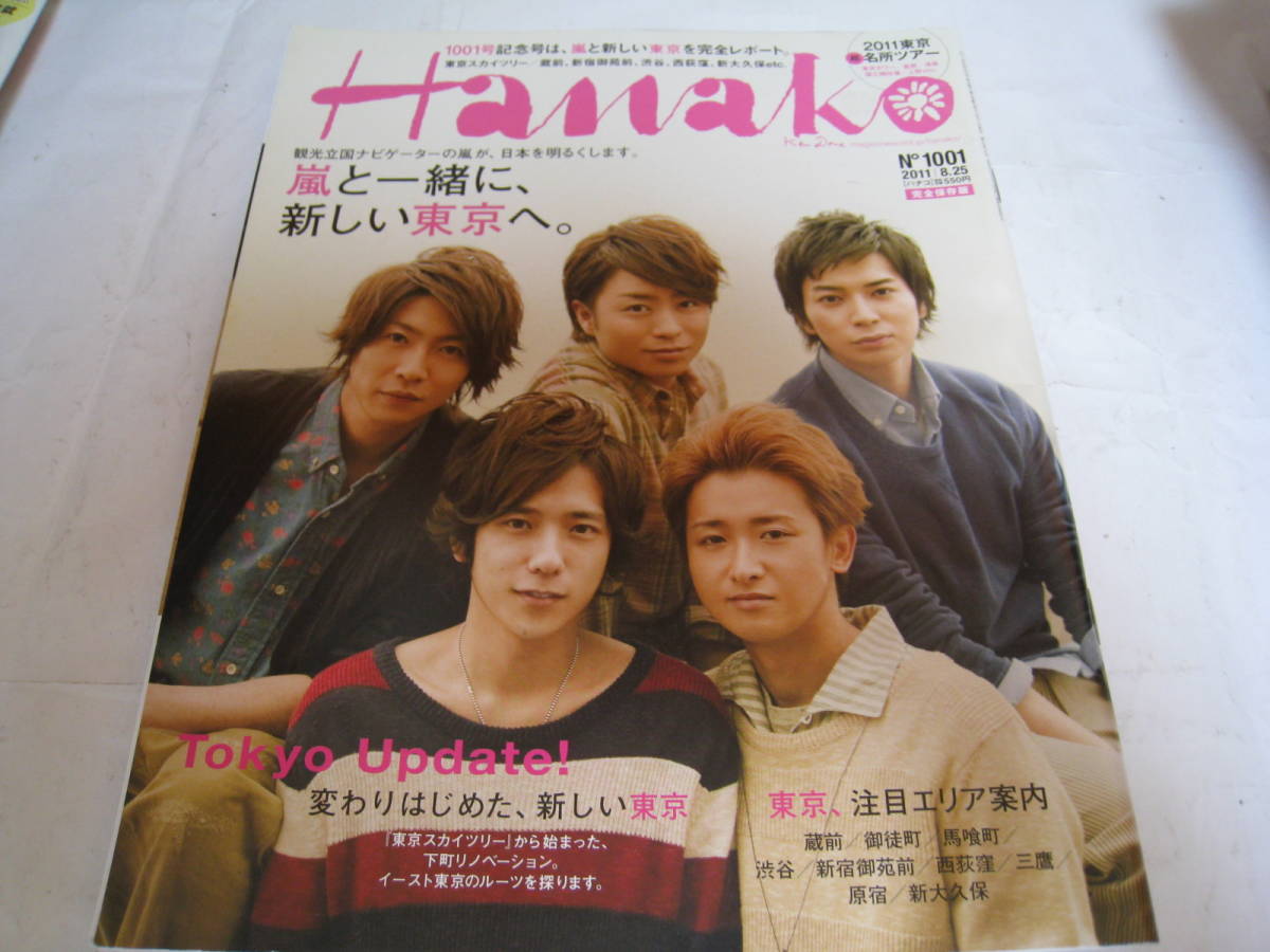 * magazine *Hanako/ is nako* storm / Oono Satoshi / Sakurai sho / Ninomiya Kazunari / Matsumoto Jun / Aiba Masaki *2 pcs. set 