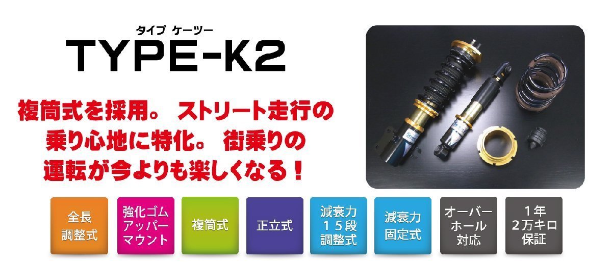 送料無料 ストリートライド タイプK2 減衰力 固定式 車高調 SR-S508 HB11/21S アルトワークス 1型 2型 4WD車 94.11 ～ 98.10_画像2