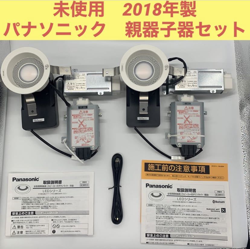 ブランド品専門の 未使用 2018年製 Panasonic スピーカー付ダウンライト 電球色 親器子器セット パナソニック LED ダウンライト ブランド品専門の 未使用 2018年製 Panasonic スピーカー付ダウンライト 電球色 親器子器セット パナソニック LED ダウンライト