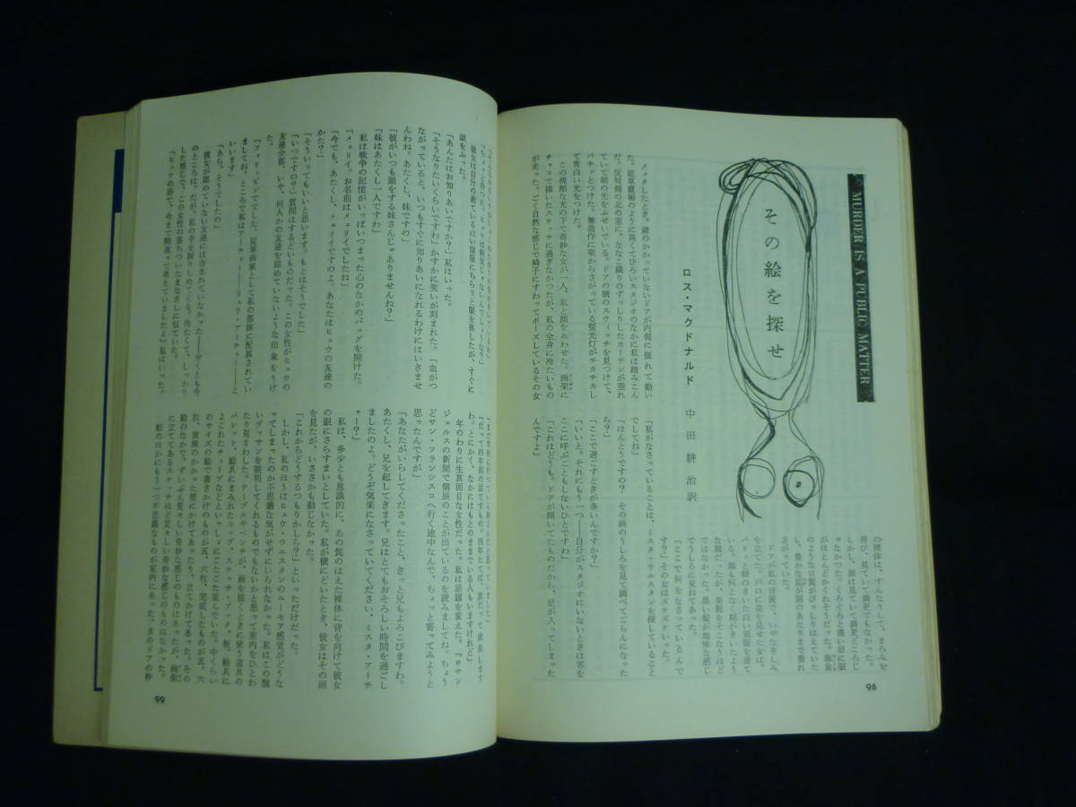 エラリイクイーンズミステリマガジン 1960年【10冊】早川書房★エラリー・クイーン.有馬頼義.福永武彦/ほか■6T_画像10