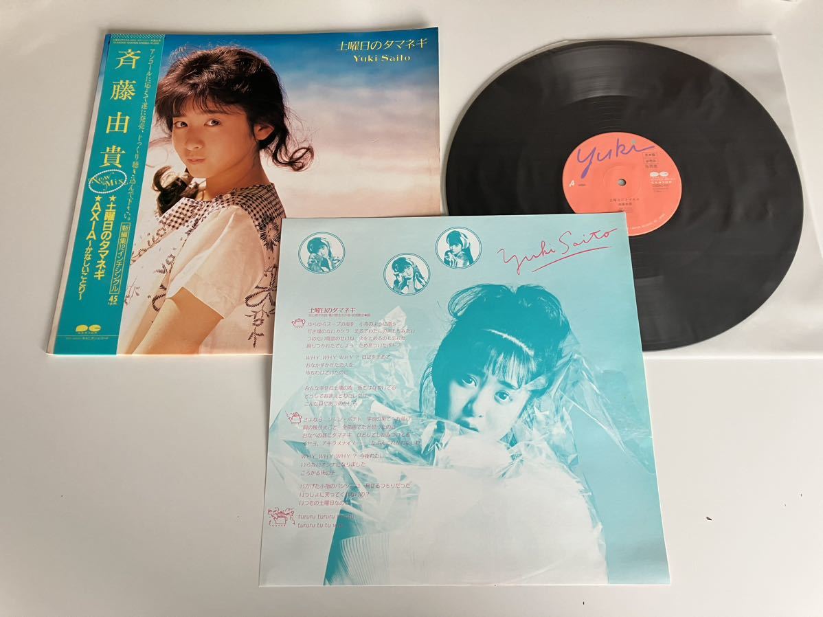 非売品見本盤】斉藤由貴 / 土曜日のタマネギ/AXIA〜かなしいことり〜 帯付12inch キャニオンレコード C12A0491 86年NEW MIX収録,盤良好 商品細節 | Yahoo! JAPAN Auction | One Map by FROM JAPAN 非売品見本盤】斉藤由貴 / 土曜日のタマネギ/AXIA〜かなしいことり〜 帯付12inch キャニオンレコード C12A0491 86年NEW MIX収録,盤良好 商品細節 | Yahoo! JAPAN Auction | One Map by FROM JAPAN