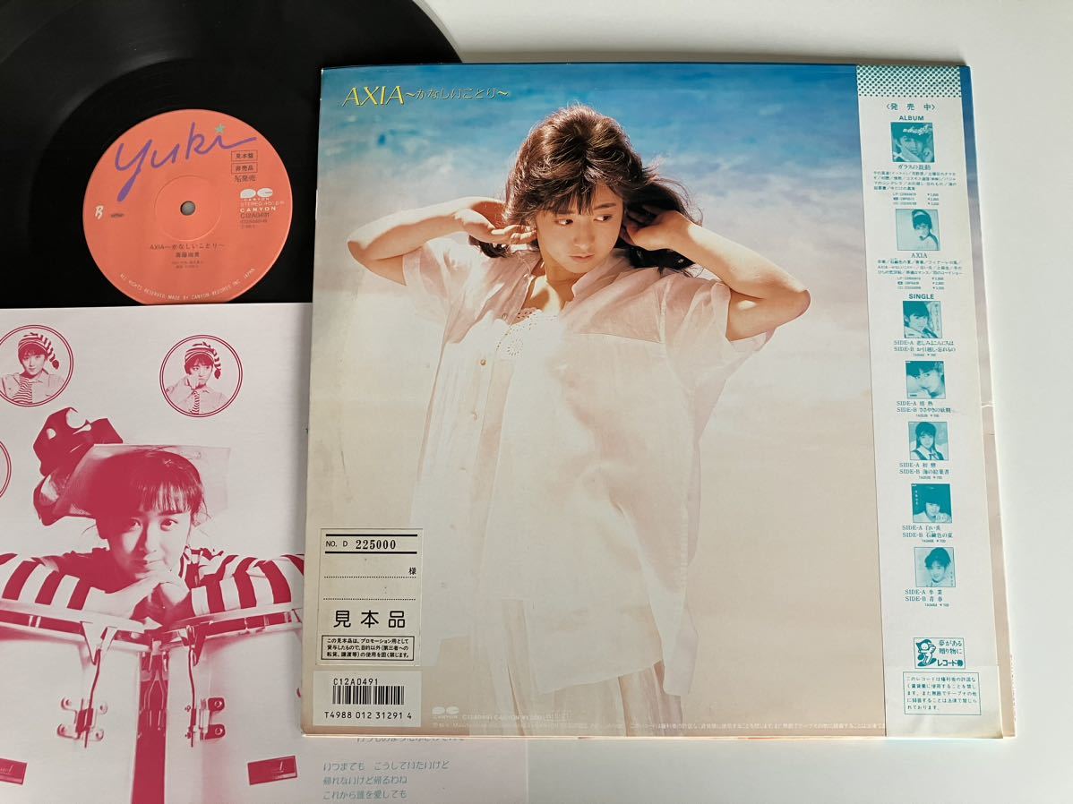 非売品見本盤】斉藤由貴 / 土曜日のタマネギ/AXIA〜かなしいことり〜 帯付12inch キャニオンレコード C12A0491 86年NEW MIX収録,盤良好 商品細節 | Yahoo! JAPAN Auction | One Map by FROM JAPAN 非売品見本盤】斉藤由貴 / 土曜日のタマネギ/AXIA〜かなしいことり〜 帯付12inch キャニオンレコード C12A0491 86年NEW MIX収録,盤良好 商品細節 | Yahoo! JAPAN Auction | One Map by FROM JAPAN