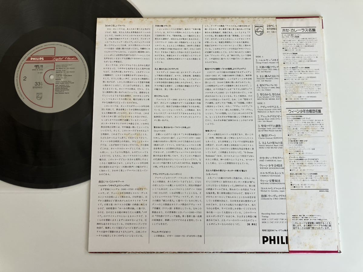 カレーラスwithウィーン少年合唱団 Jose Carreras/Vienna Boys' Choir / アヴェ・マリア Ave Maria 帯付LP PHILIPS 28PC-110 84年高品質盤_画像2