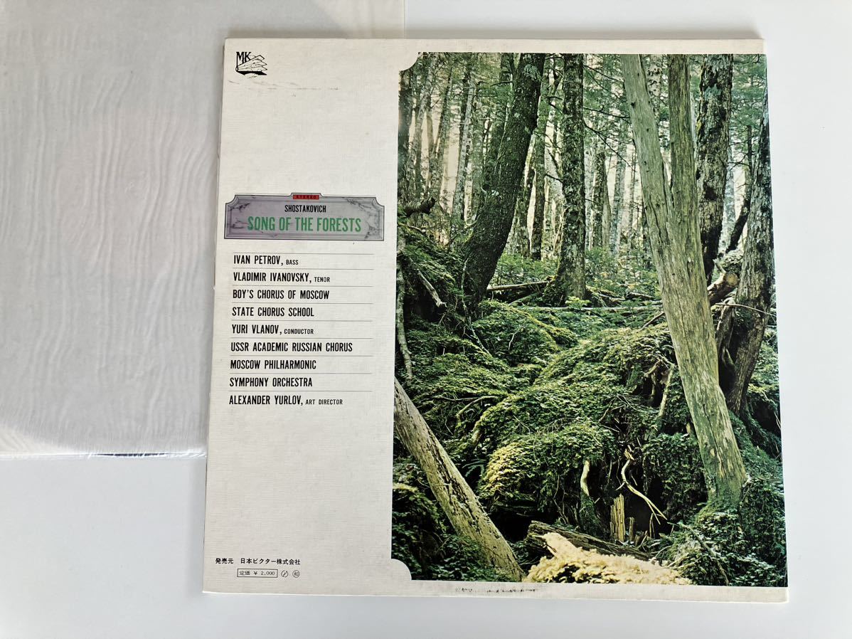 ショスタコーヴィッチ Shostakovich / 森の歌 Song Of The Forests エンボスGATEFOLD LP 新世界レコード SMK7555 初ステレオ盤,解説歌詞付_画像2