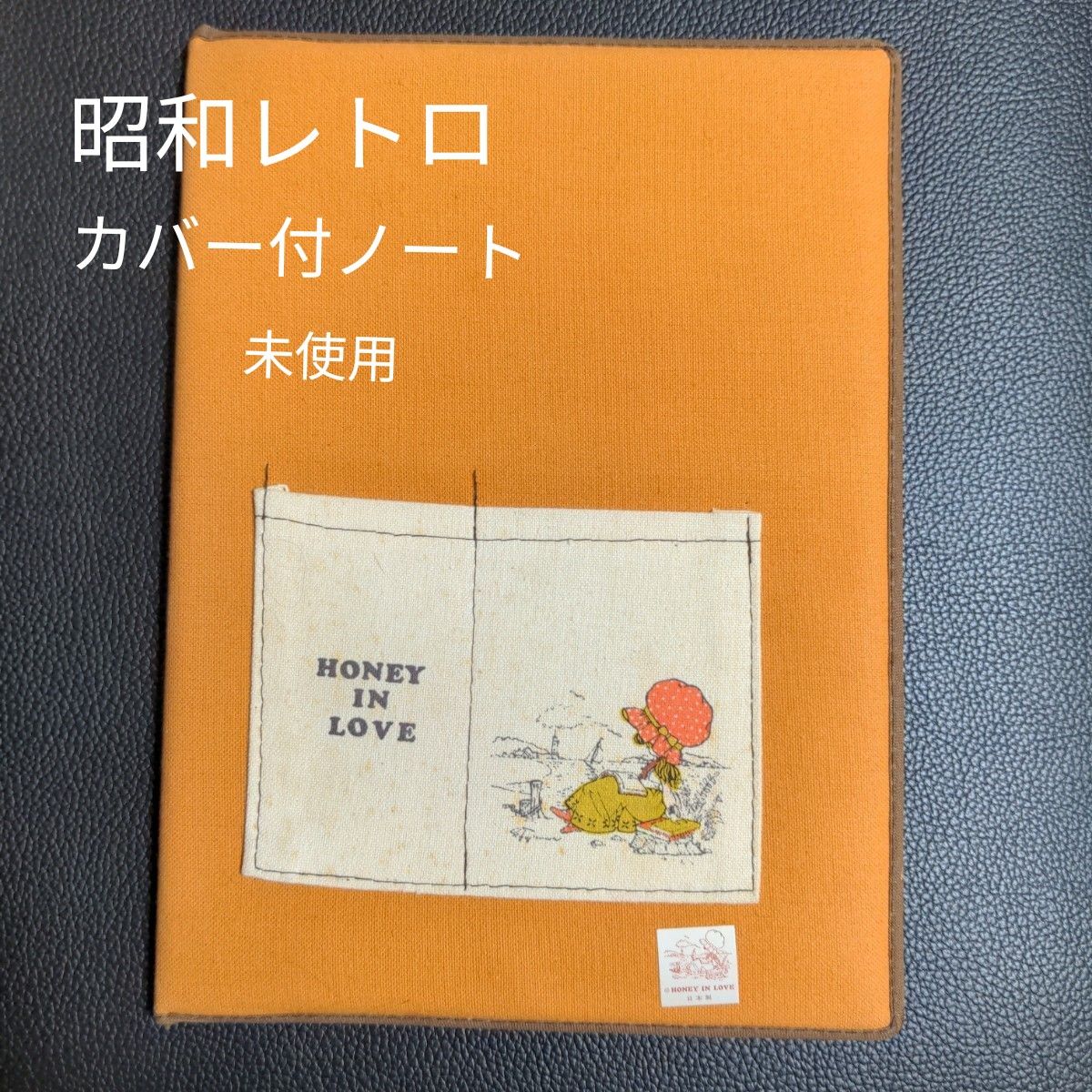 【昭和レトロ・未使用】レア　カバー付ノート　【日本製】